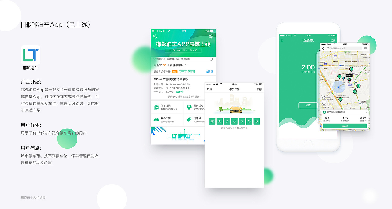邯郸泊车（图ZMTQ4NjA0NTE2） - APP界面 - 站酷设计师柠萌Mm原创素材 - 站酷ZCOOL