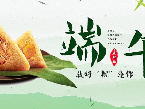 端午海报