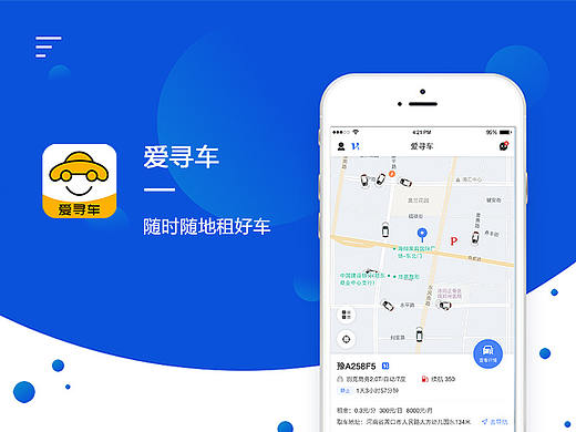 爱寻车APP