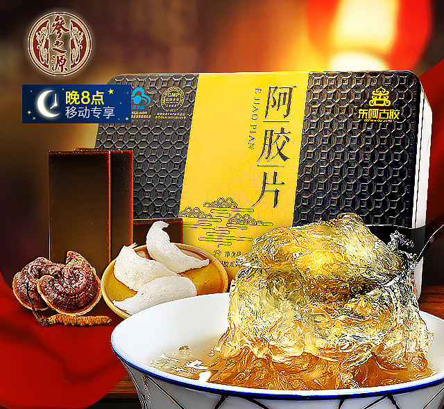 传统滋补品食品电商新年活动设计专题页面