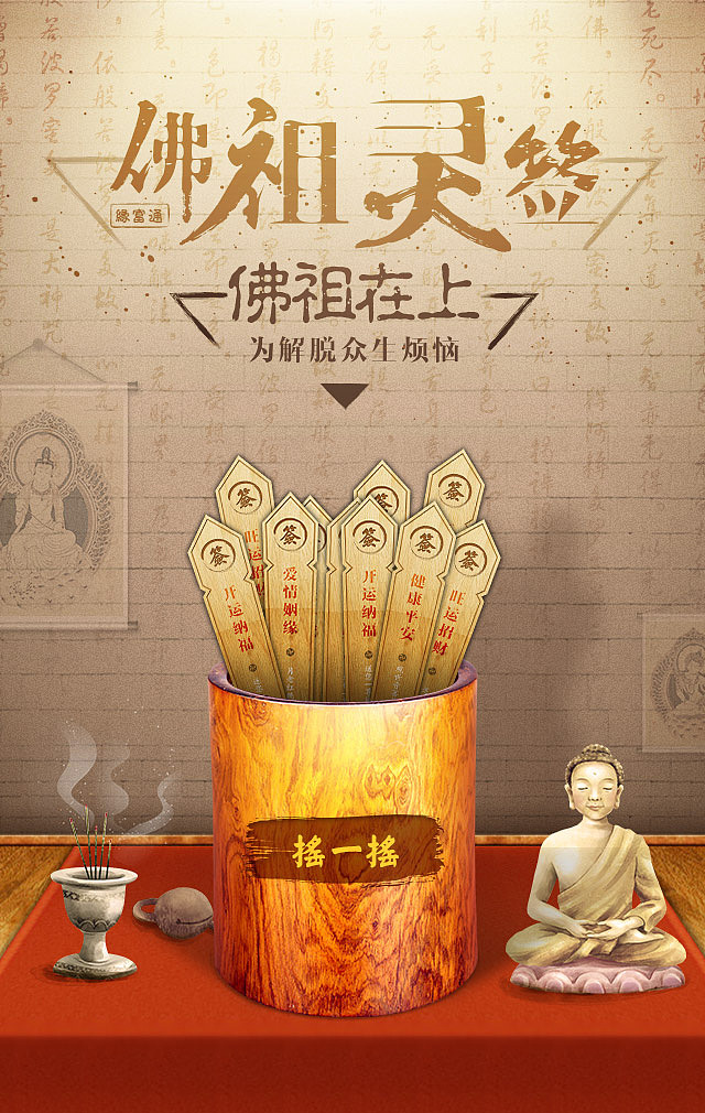 佛法 佛教 H5（图ZNDM3MTMzMzY=） - 移动端网页 - 站酷设计师双立人原创素材 - 站酷ZCOOL