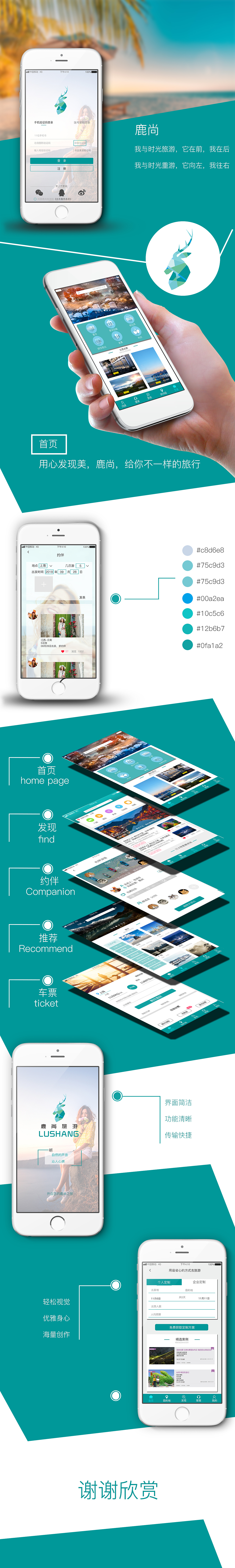 鹿尚app 界面（图ZMTU2OTEwOTE2） - APP界面 - 站酷设计师小胡子兵原创素材 - 站酷ZCOOL