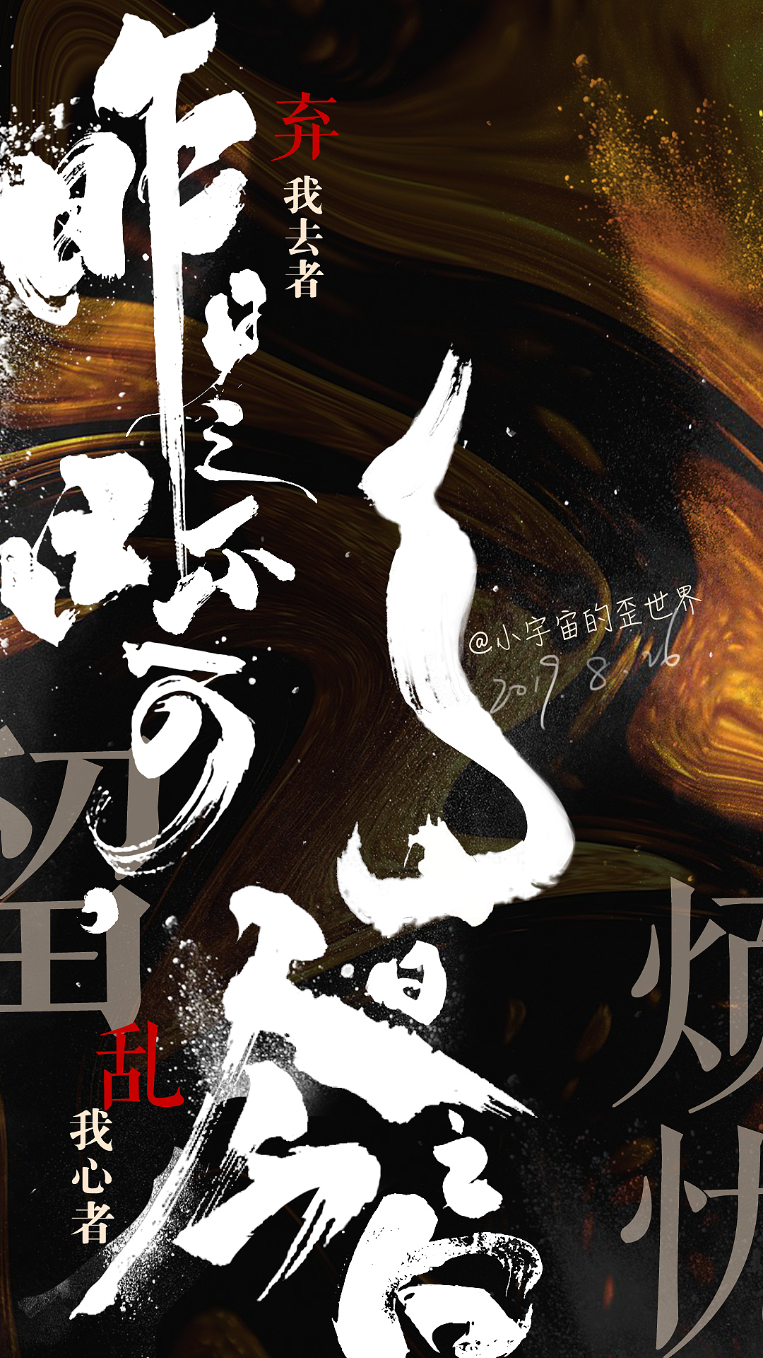 书法练习 随笔（图ZMTc2ODM3NTQw） - 字体/字形 - 站酷设计师醒来设计_燃城原创素材 - 站酷ZCOOL