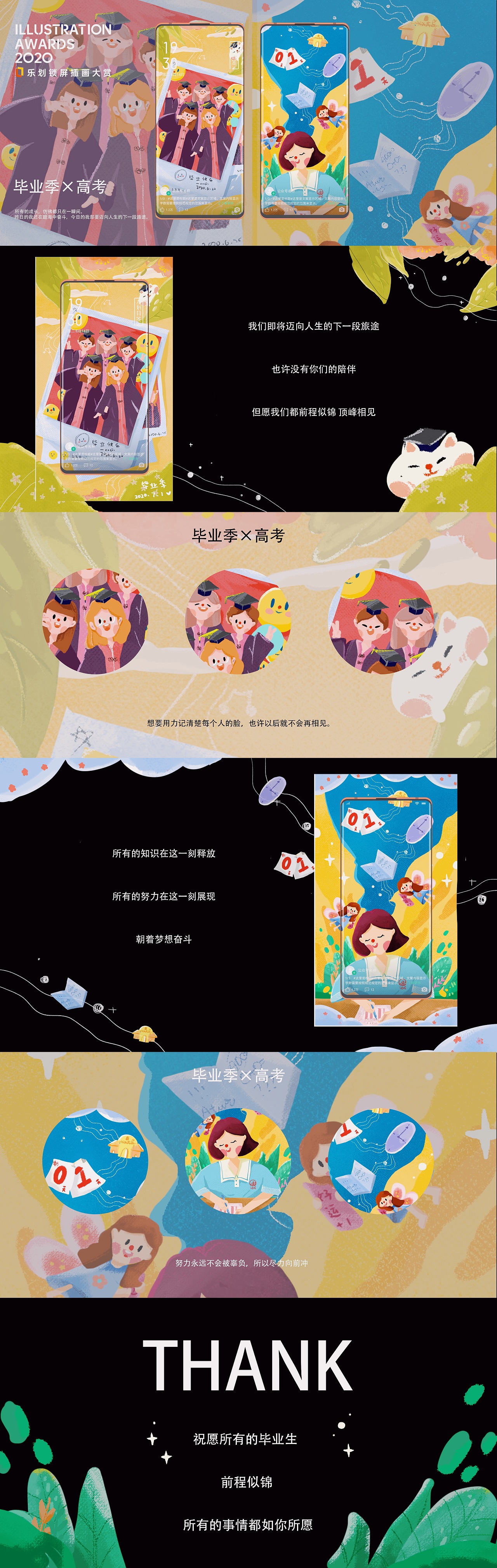 毕业季（图ZMjE2OTYyMDU2） - 商业插画 - 站酷设计师糯米球球子原创素材 - 站酷ZCOOL