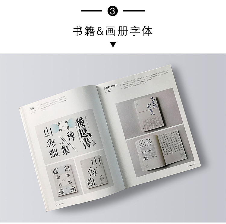 亚洲字体设计