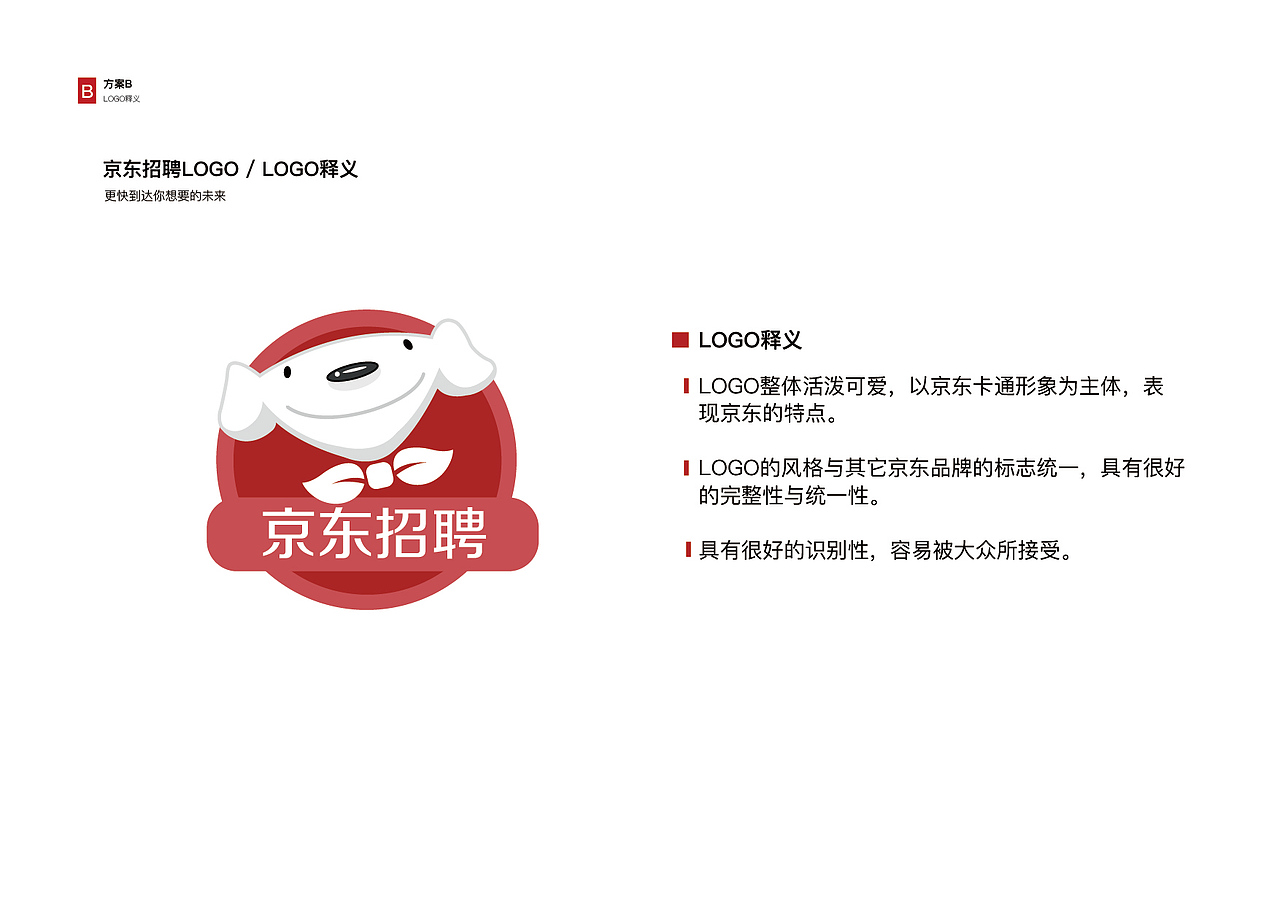 京东招聘LOGO设计提案