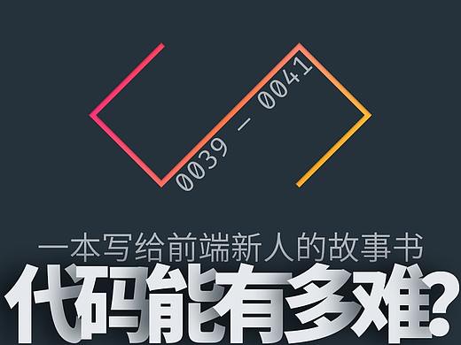代码能有多难？（0039—0041） 
