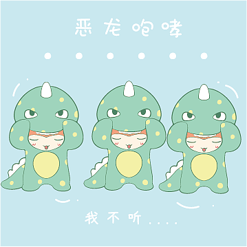 可爱小恐龙（图ZMjMxMTIxODI4） - IP形象 - 站酷设计师橘子想要蓝原创素材 - 站酷ZCOOL