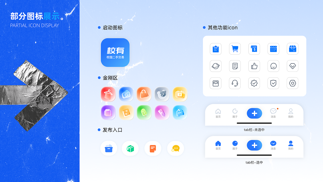 #2022青春答卷# 校有｜校园二手闲置交易APP（图ZMjk5NTY0ODYw） - APP界面 - 站酷设计师小黄不饿原创素材 - 站酷ZCOOL