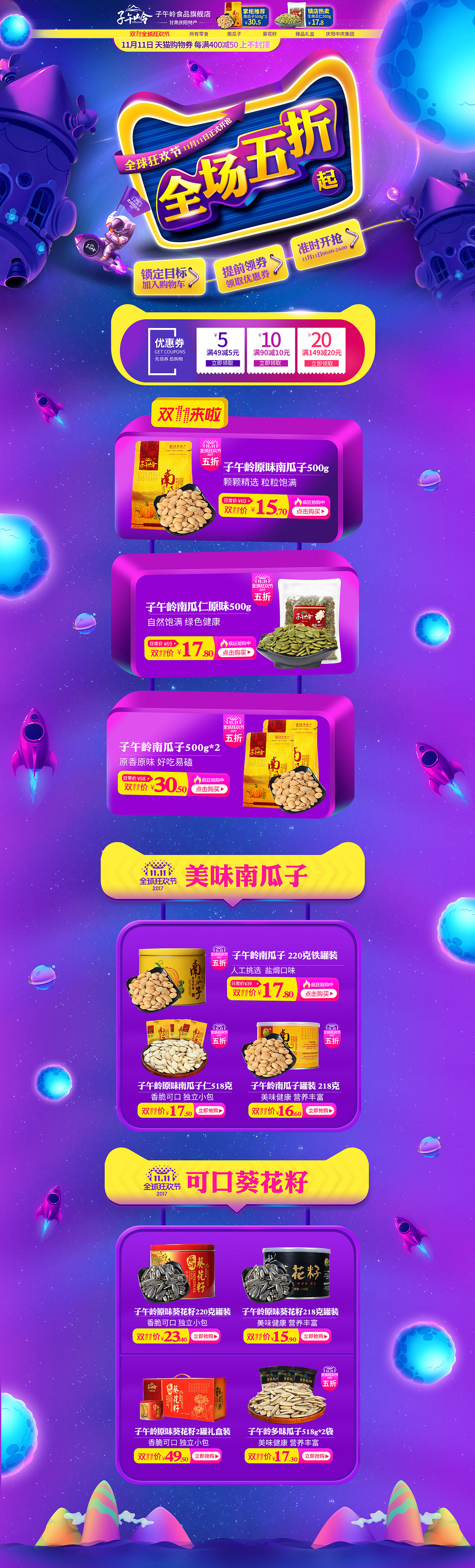 双十一页面（图ZOTUxMDgwMTY=） - 电商 - 站酷设计师熏风柒月原创素材 - 站酷ZCOOL