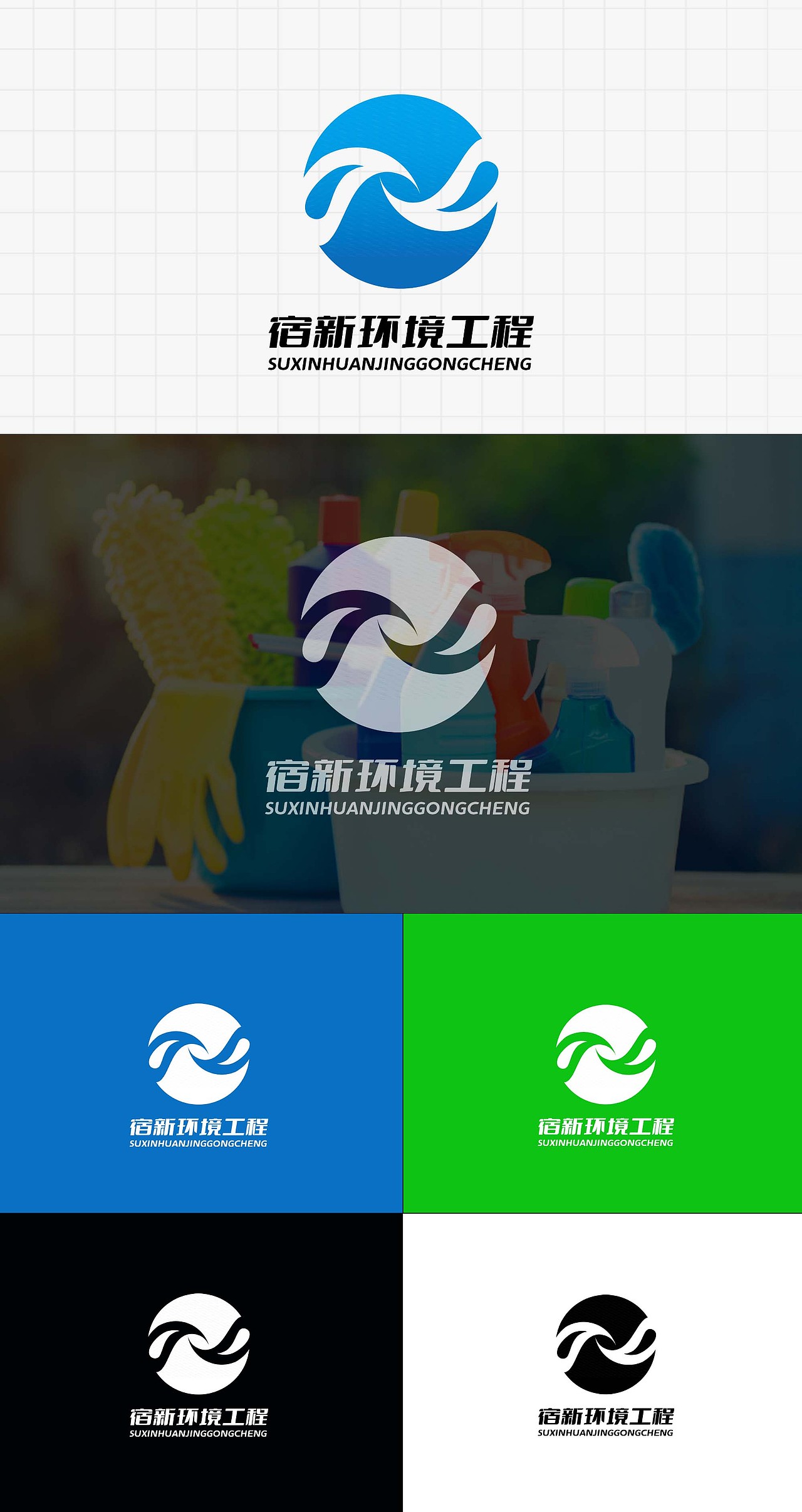 LOGO 环境工程维护修理 清理河道管道 保洁公司类 logo
