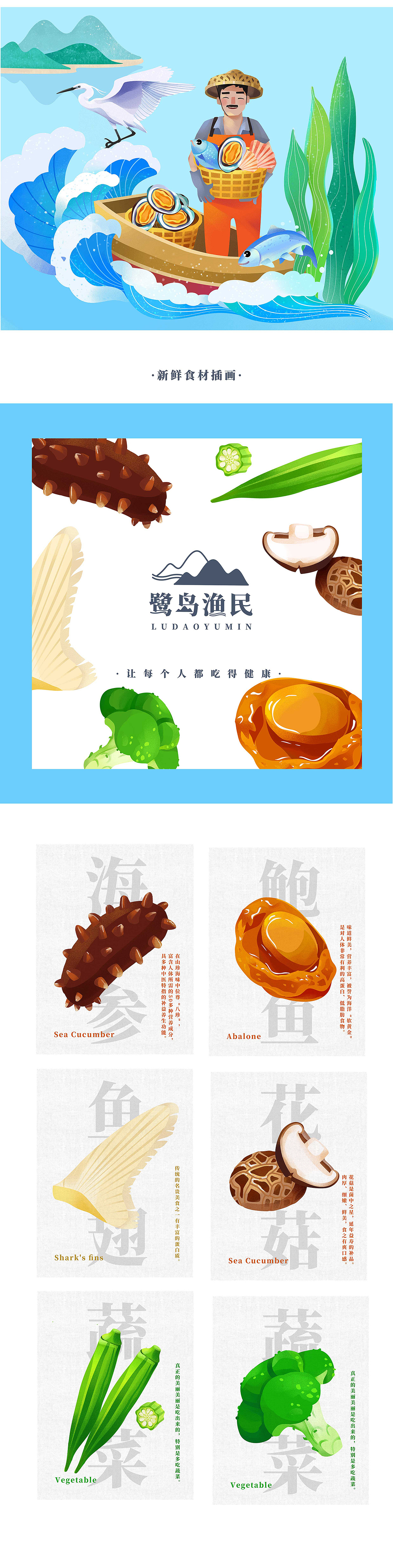 鹭岛渔民品牌设计（图ZMjc5NzQxNDUy） - 商业插画 - 站酷设计师余巧红原创素材 - 站酷ZCOOL
