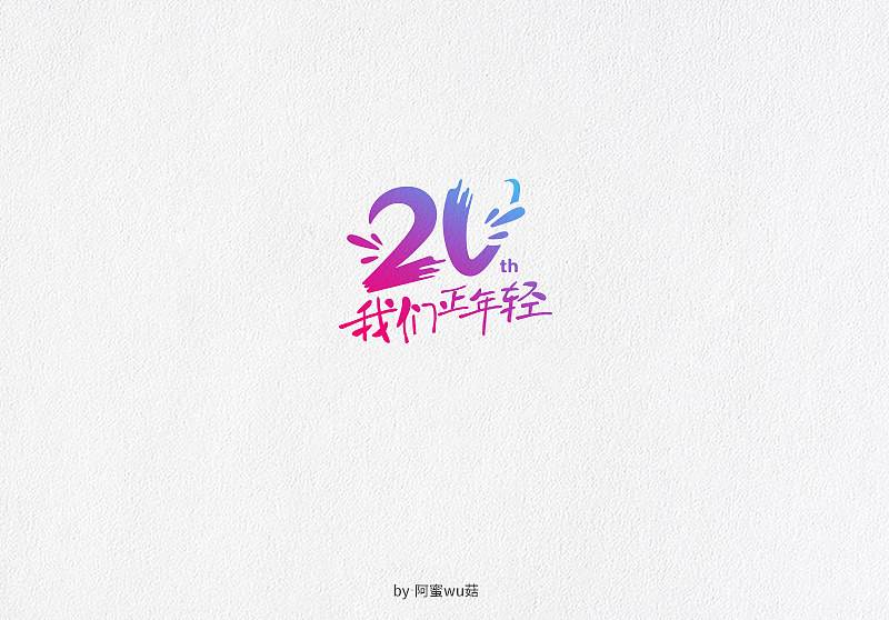 logo设计（图ZMjg3NjU0MjYw） - Logo - 站酷设计师阿蜜wu菇原创素材 - 站酷ZCOOL