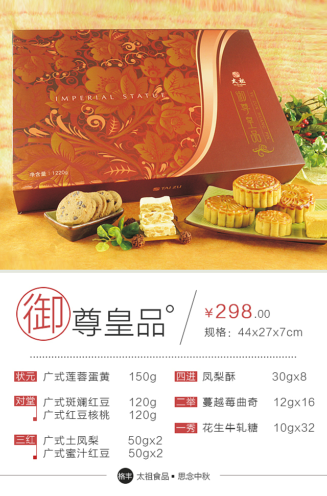 月饼-手机app宣传