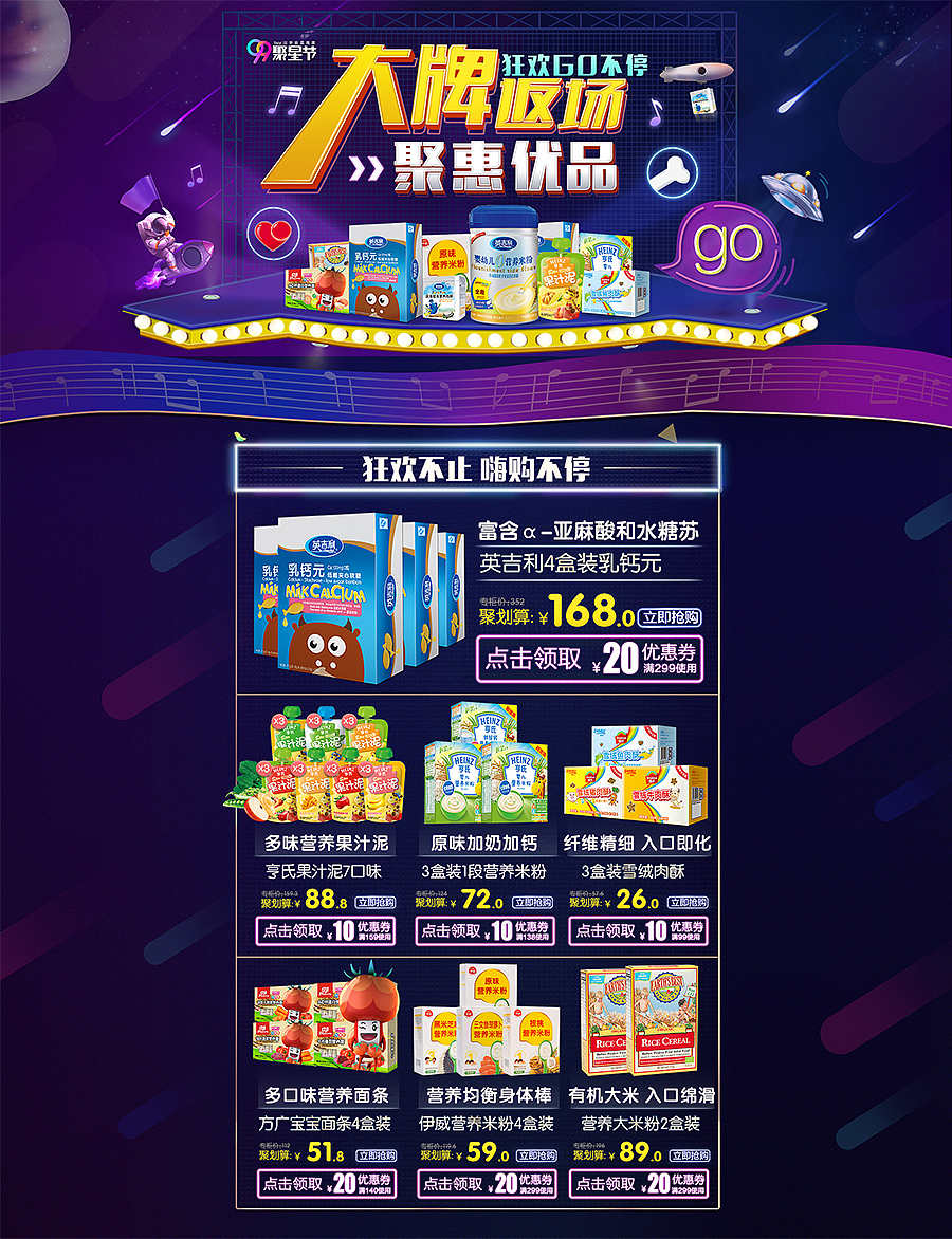 99大促，返场品牌团（图ZNjE2NTE4NTY=） - 电商 - 站酷设计师音色原创素材 - 站酷ZCOOL