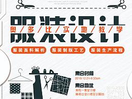 服裝設(shè)計實(shí)地教學(xué)