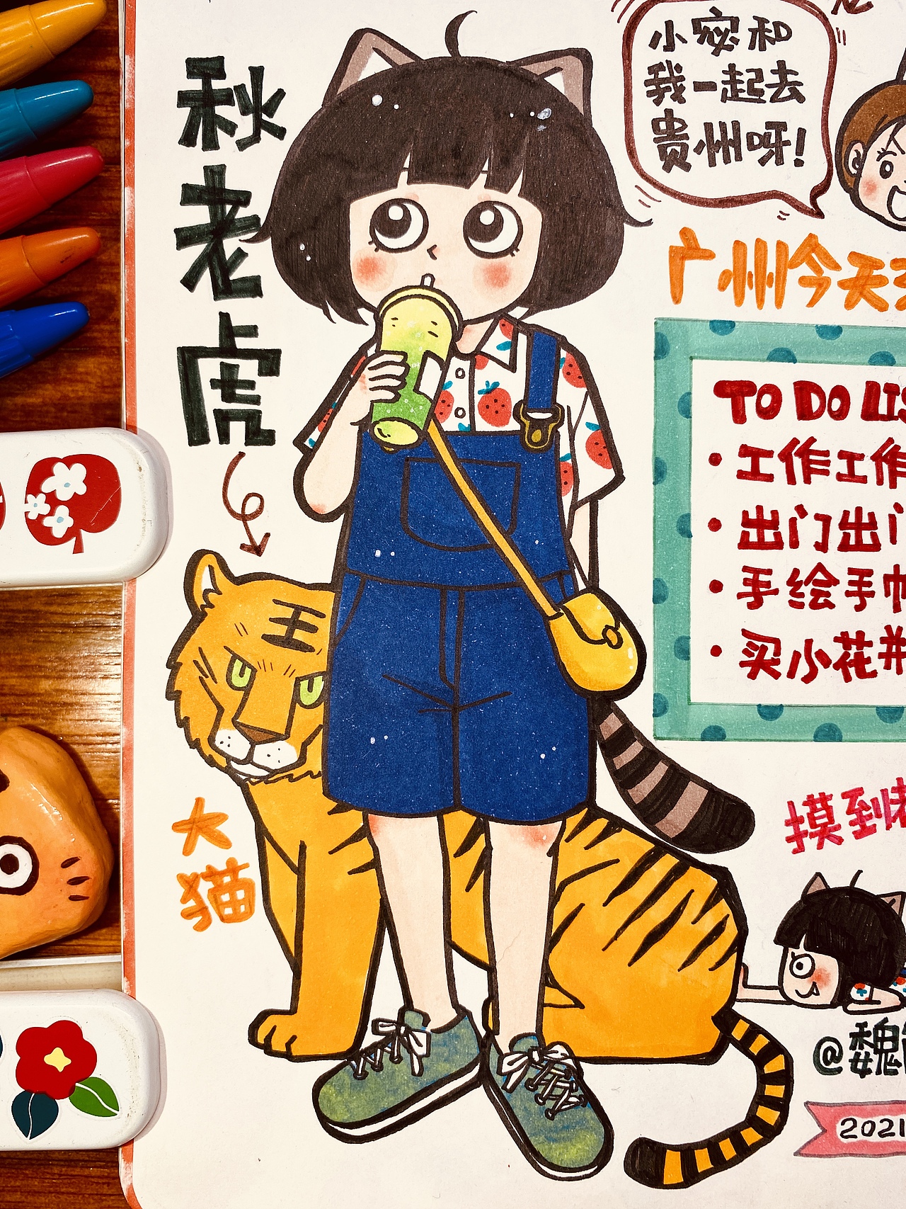 【画日记第3年】我很菜l am very vegetable 🥰（图ZMjc5OTcxODk2） - 绘本 - 站酷设计师魏岸小宓原创素材 - 站酷ZCOOL
