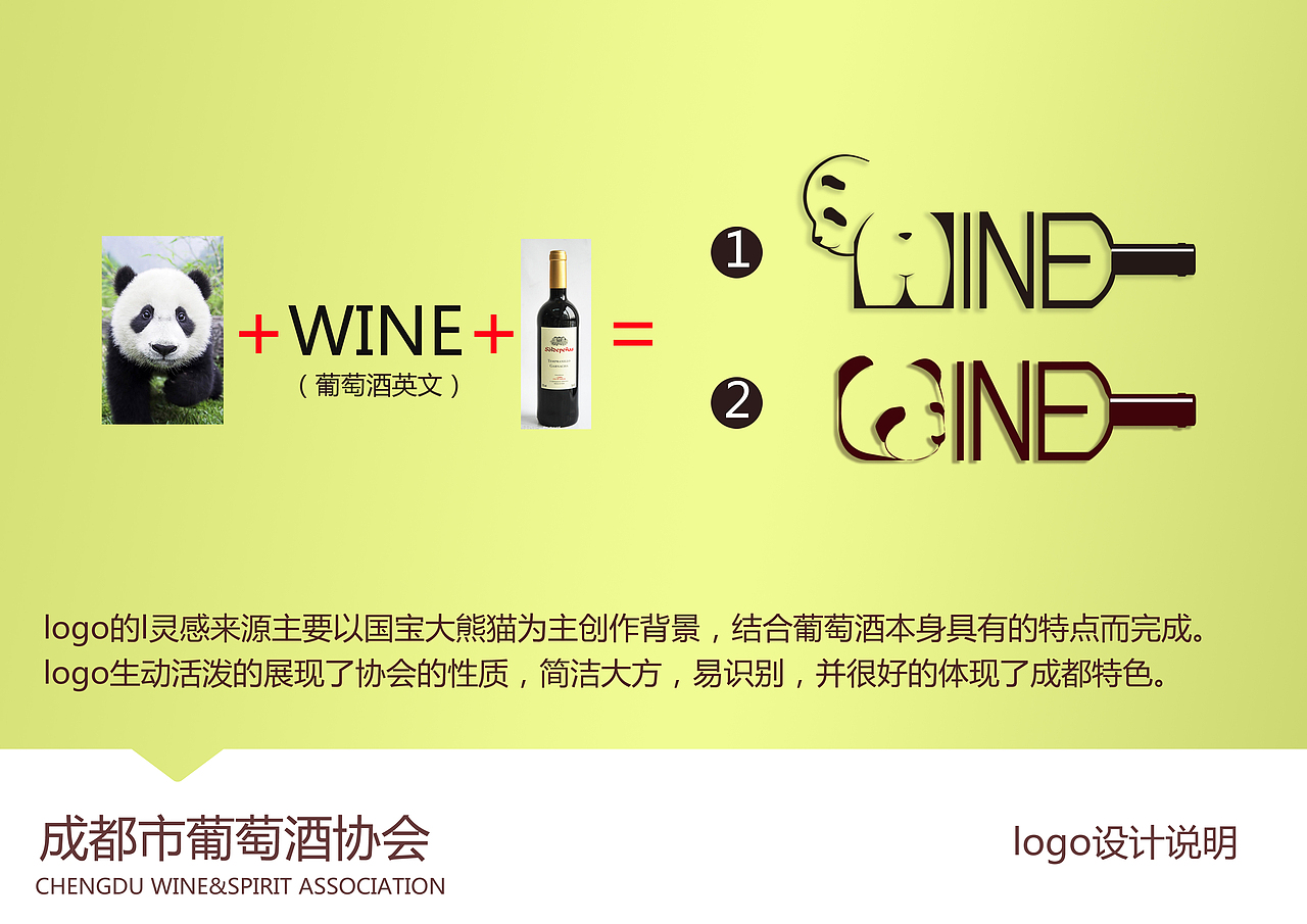 成都葡萄酒协会logo（图ZMTI4MzgzMTY=） - 品牌 - 站酷设计师ai巴乔原创素材 - 站酷ZCOOL