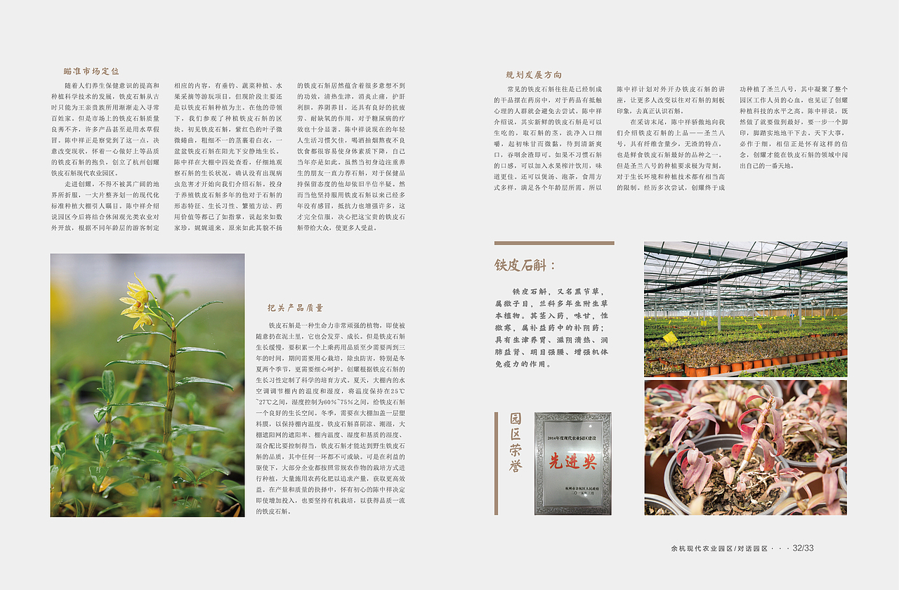《余杭现代农业园区》第四期（图ZNDg0OTIxNjQ=） - 书籍/画册 - 站酷设计师something123原创素材 - 站酷ZCOOL