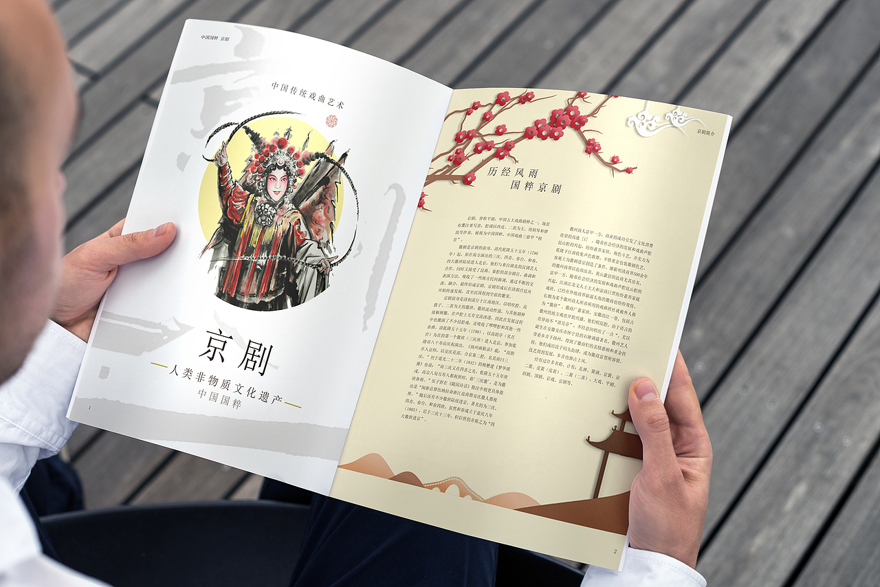 京剧书籍版式