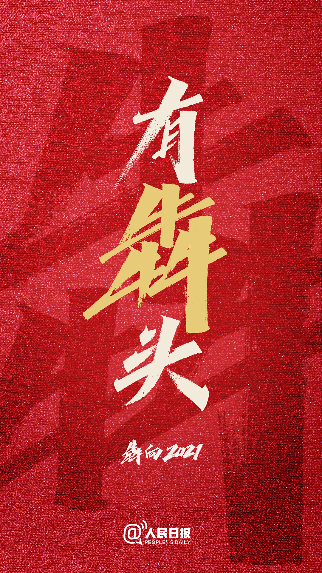 人民日报 x 天宇手写