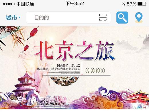 旅游APP