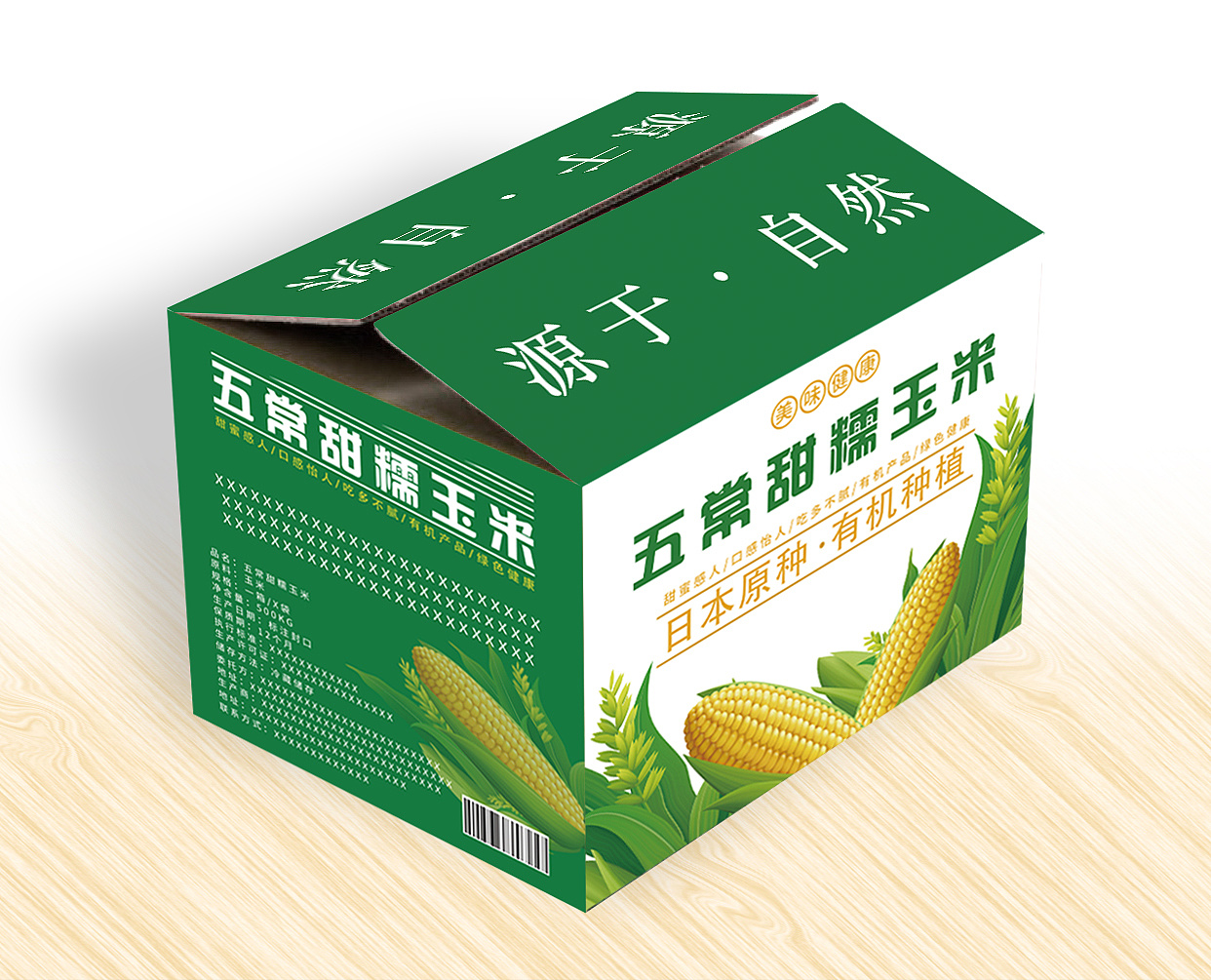 玉米包装盒蔬菜包装盒