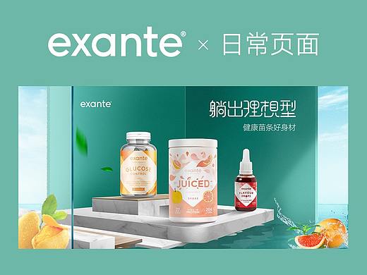 exante奶昔页面