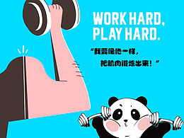 我要像他一样练出肌肉💪