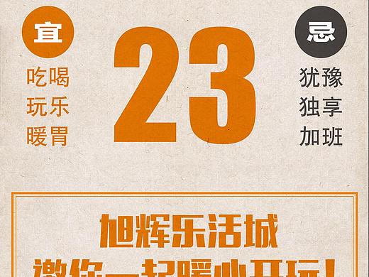 老黄历风格海报