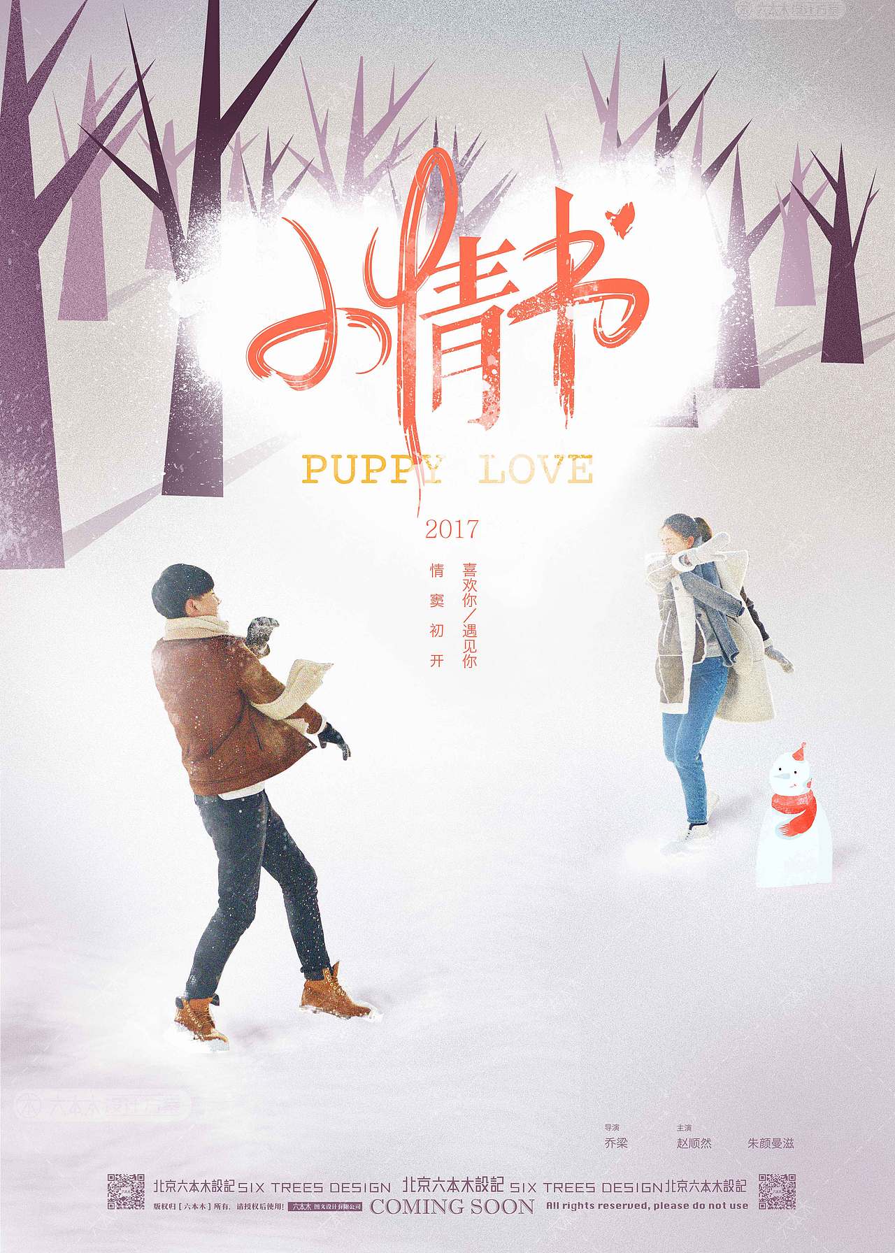 电影小情书海报