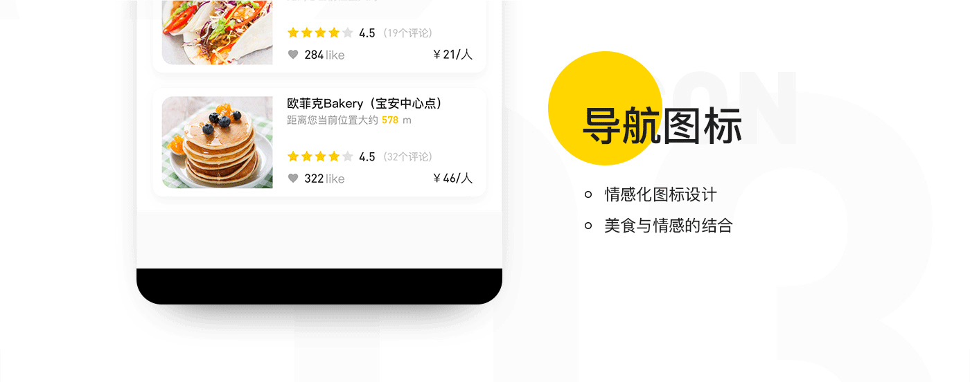 FUNNY FOOD美食外卖APP项目总结