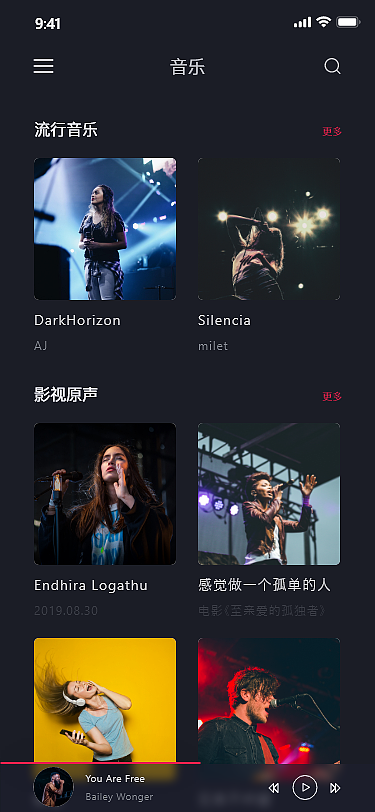 音乐APP 界面