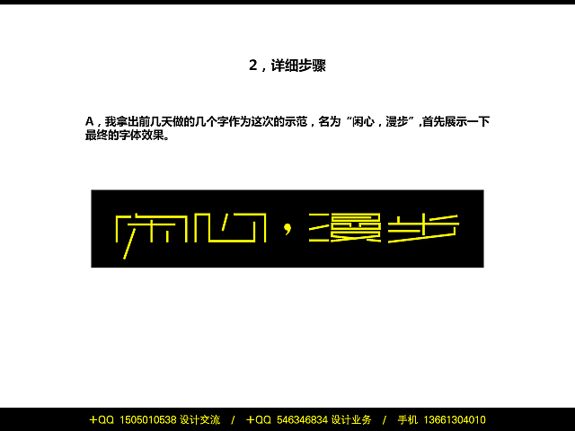 我的字体法则(刘兵克字体设计经验分享,01)