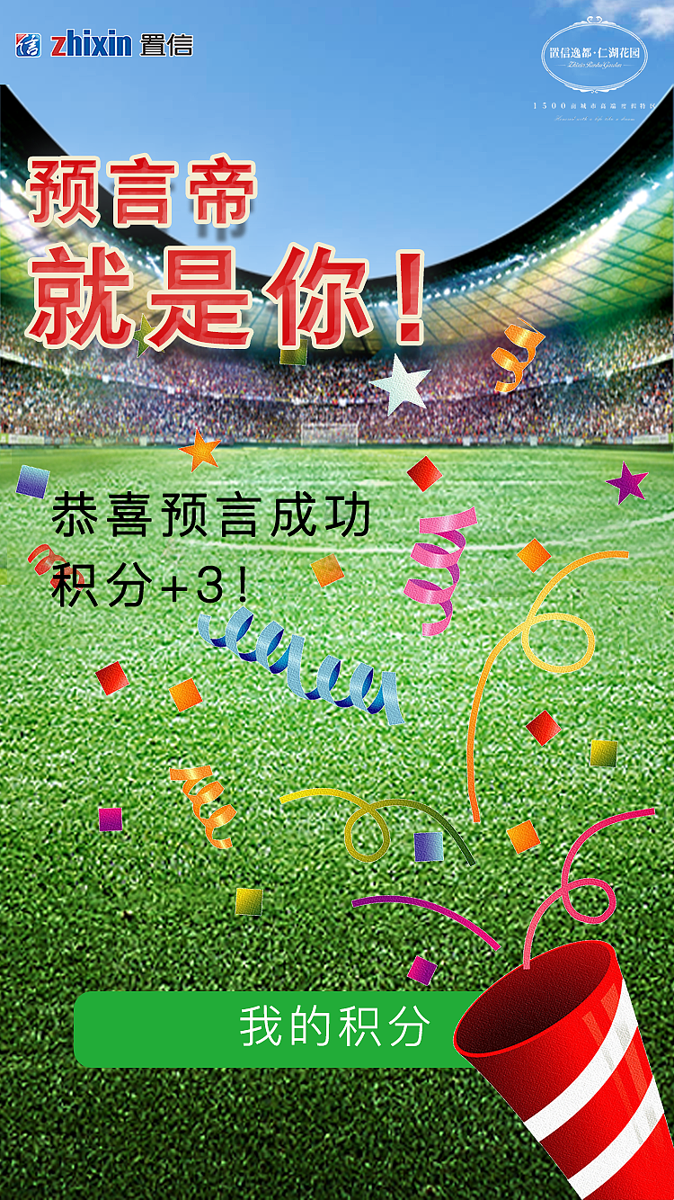 仁湖-世界杯游戏