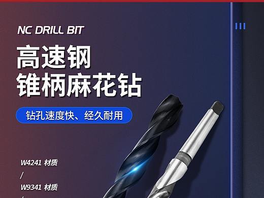 运动风钻头版式制作