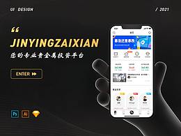金融APP-金赢在线