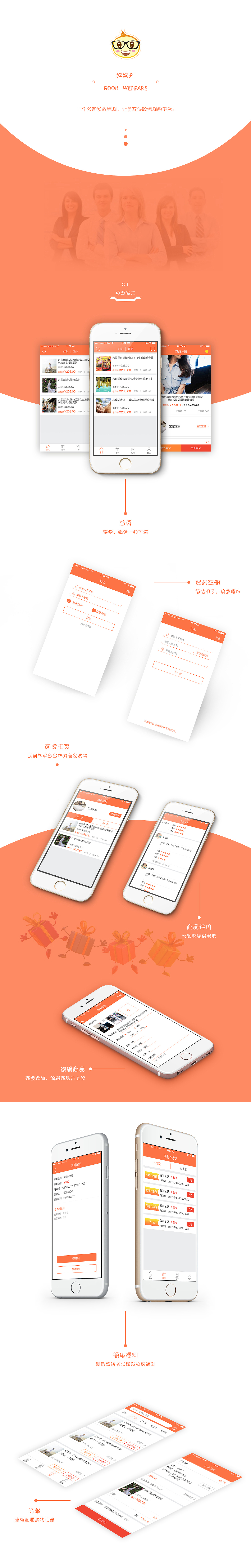 员工福利购物APP（图ZNDg2NzUyNzI=） - APP界面 - 站酷设计师YvonneOne原创素材 - 站酷ZCOOL