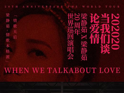 梁静茹演唱会一些延展