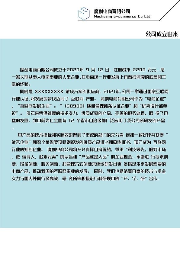 “魔创电商有限公司”的VI设计