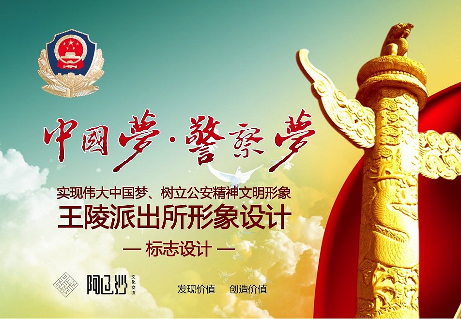王陵派出所LOGO设计提案