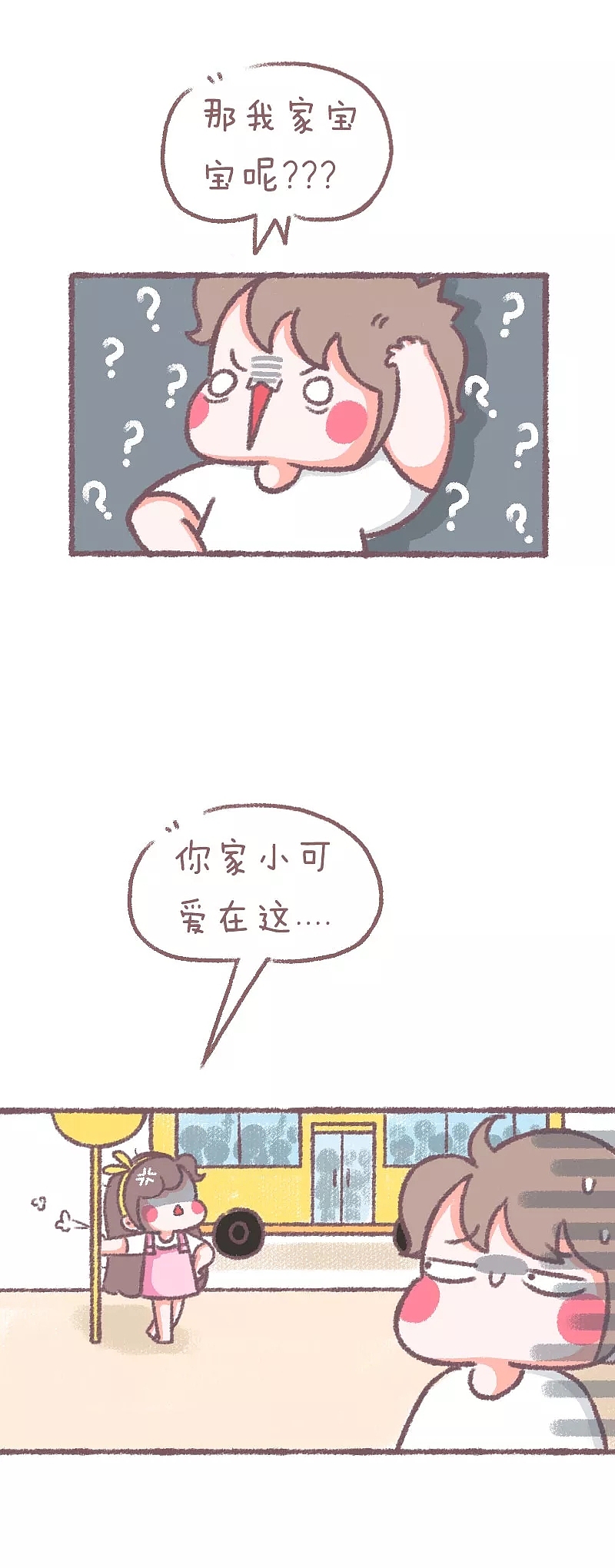 你的小可爱在这呢