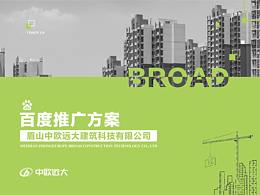 公司网站百度推广方案