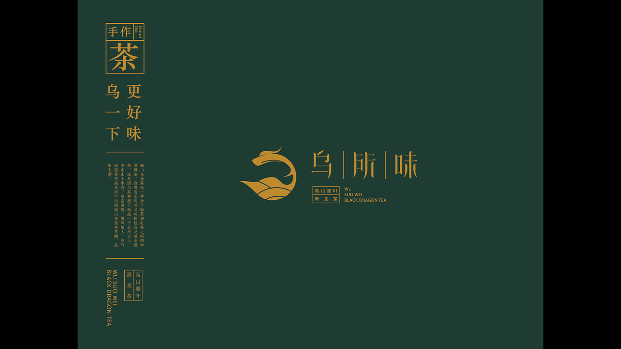 乌龙黑茶品牌设计（图ZOTgwMTU3MDQ=） - 品牌 - 站酷设计师山峯路耶原创素材 - 站酷ZCOOL