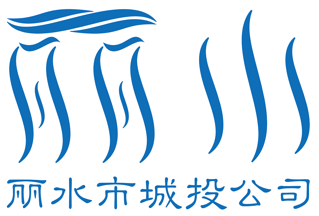 丽水市城投公司形象标识
