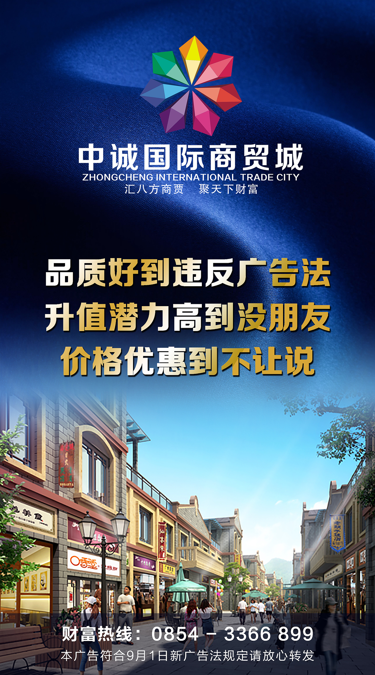 贵州独山中诚国际商业风情街