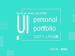 2017年作品集【酷黑電商】