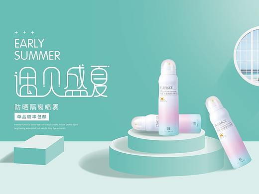 化妆品banner设计