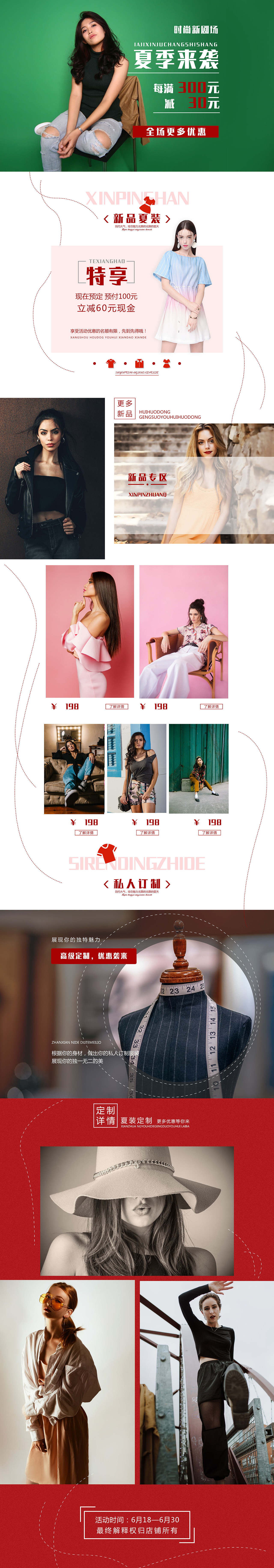 服装电商专题页设计（图ZMjEyMzU3OTAw） - 运营设计 - 站酷设计师亚亚静原创素材 - 站酷ZCOOL