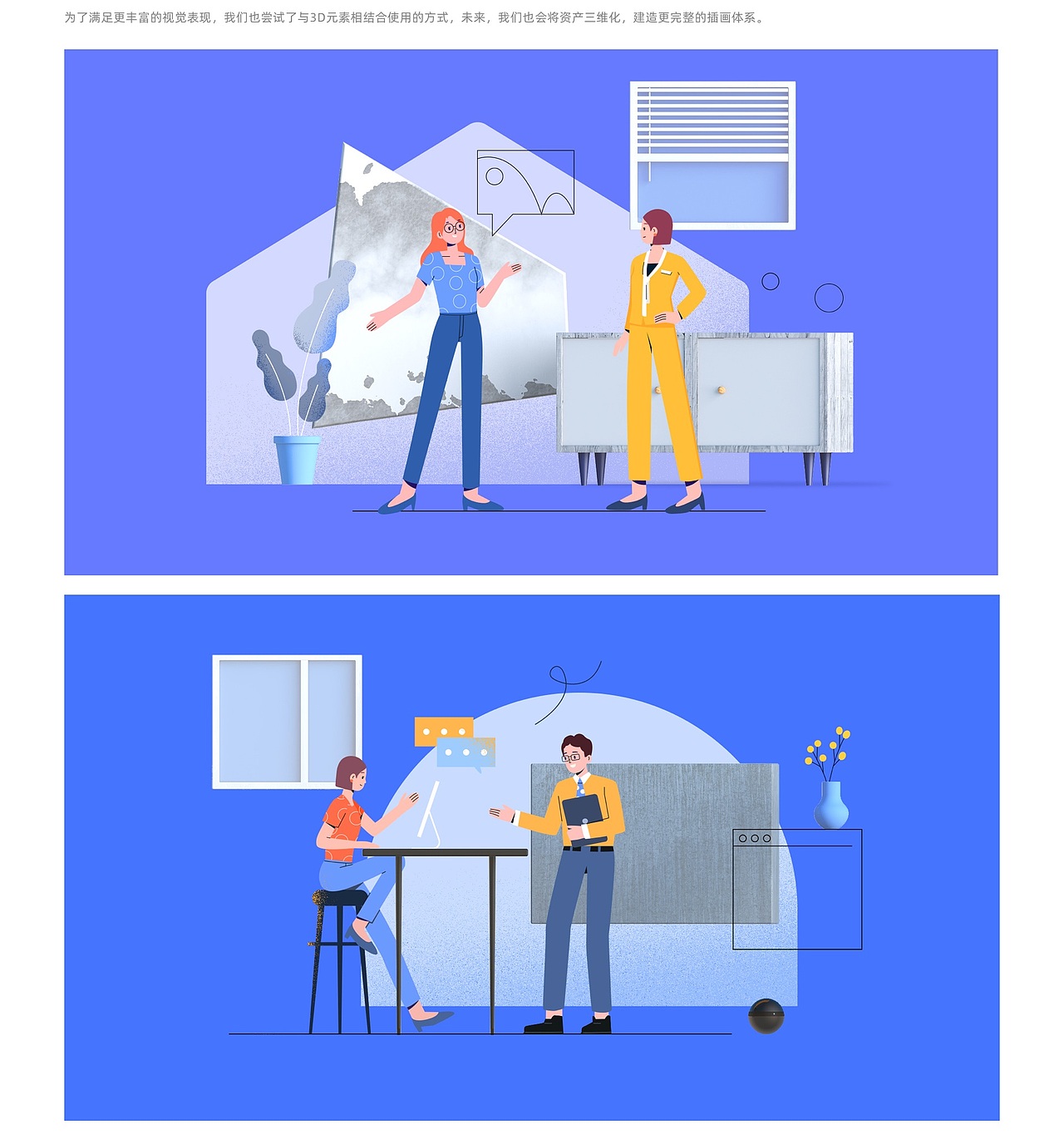 酷家乐人物插画体系